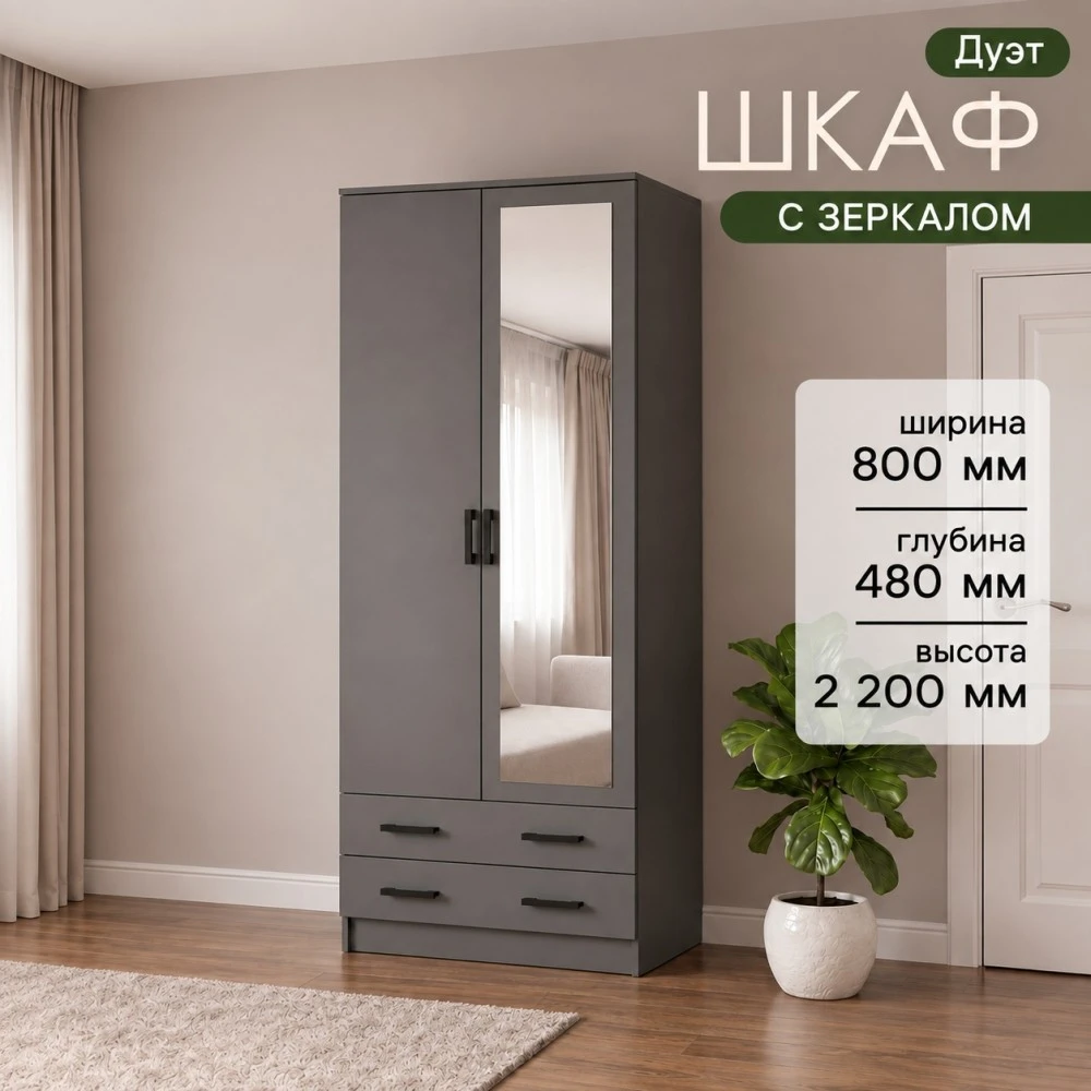 Шкаф с зеркалом "Дуэт" Графит  КВ